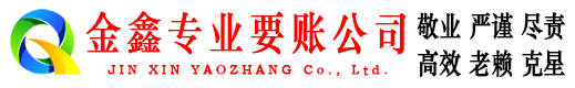 广东要账公司